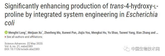 通過(guò)整合系統(tǒng)工程技術(shù),在大腸桿菌中顯著提高反式-4-羥基-1-脯氨酸的產(chǎn)量