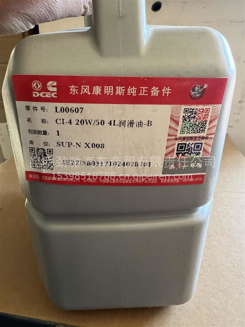 【東風康明斯專用ci機油4l,l00607價格,圖片,配件廠家】