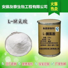 羥基脯氨酸價格 羥基脯氨酸批發 羥基脯氨酸廠家 