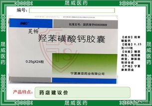 羥苯磺酸鈣膠囊價(jià)格 招商電話 產(chǎn)品介紹