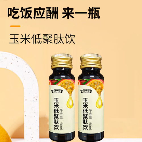 玉米低聚肽飲貼牌代加工廠家,植物飲品定制加工,50ml口服液瓶裝全自動生產線